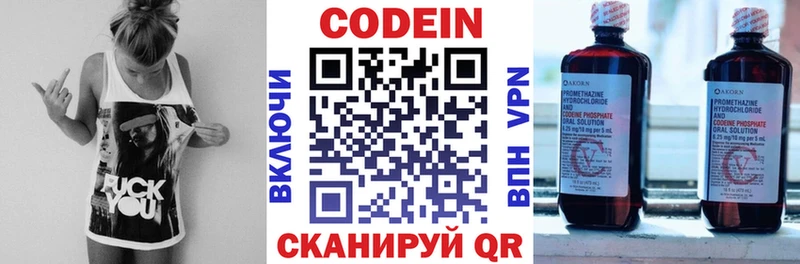 Кодеин Purple Drank  Вельск 